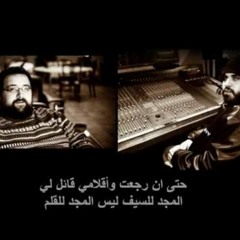 Jehad Al Qalam - Al Hevy Ft. Rami GB (Prod. By Al Hevy ) جهاد القلم