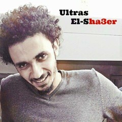 3ly El - Sha3eR - حب قاتل