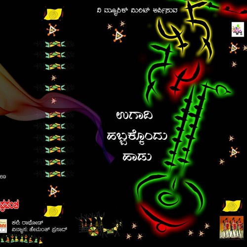 ಉಗಾದಿಗೆ... at ಬೆಂಗಳೂರು