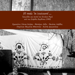 Η τσιάι 'σι λουλουντί ("The bride is a flower")