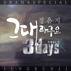 Ost. Three Days - It's You (Eunji) Cover