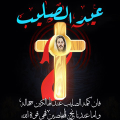 عيد الصليب