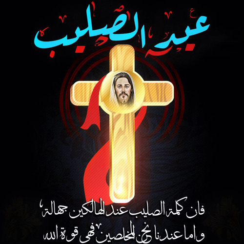 عيد الصليب