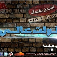 volt 3aly