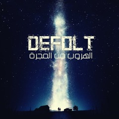 Defolt presents Electric Session : الهروب من المجرّة