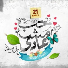 Hob Mesh 3ady - Morques Melad حب مش عادى - مرقس ميلاد