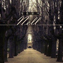[COVER] NELL '청춘연가 (Green Nocturne)
