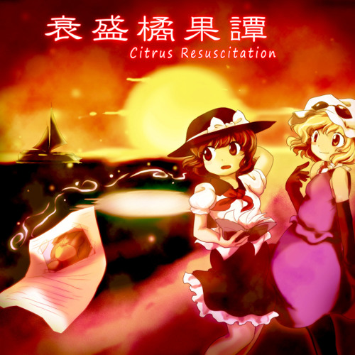 Stream 秘封風音楽CD 「衰盛橘果譚 ~ Citrus Resuscitation Stream 秘封風音楽CD 「衰盛橘果譚 ~ Citrus Resuscitation