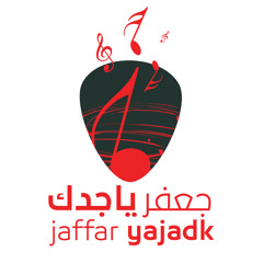 أنشودة نبضة حنان .. عيد الام .. الرادود جعفر ياجدك