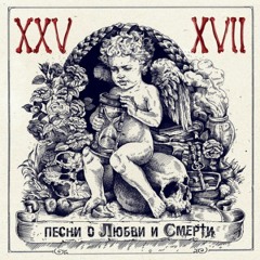25/17 "Полёты"