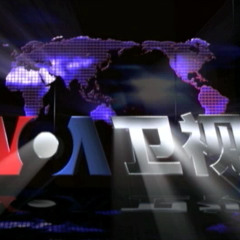 VOA连线：王岐山访美与令完成的下落