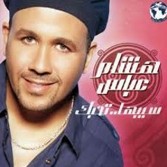 Hisham Abbas - Gowaia هشام عباس - جوايا