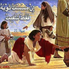 يسوع قادر يسوع حاضر.mp3