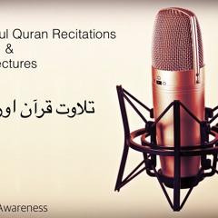 Quran Recitation by Qari Hamza Maaz  تلاوة القران لقاري حمزة معاذ