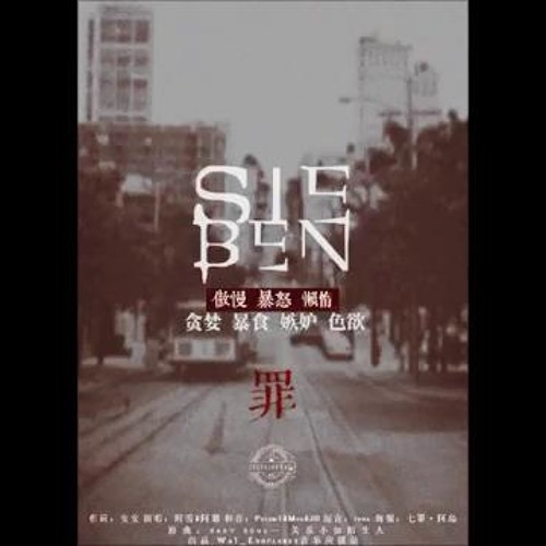 勳鹿七宗罪OST HH