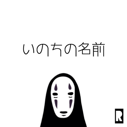 Stream いのちの名前 千と千尋の神隠し Ghibli ジブリ アレンジ By R Listen Online For Free On Soundcloud