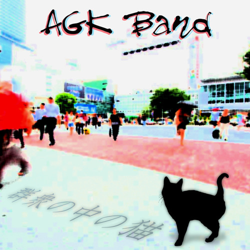 群衆の中の猫 By Agk Band