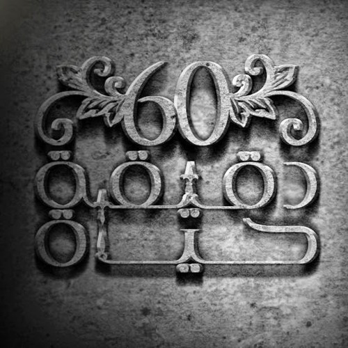 07. Bo'dak A'any