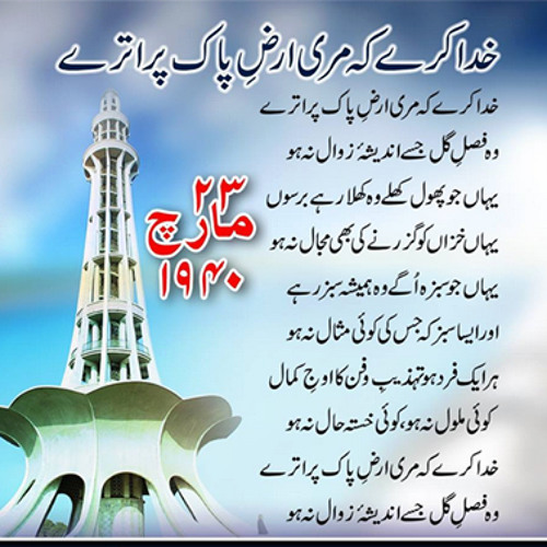 dil dil pakistan song in english dil dil pakistan song in english