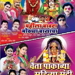 PAHILA BAVATA - ( POWER PACK  MIX ) - DJ GANESH