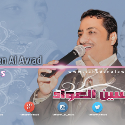 تحسين العواد هزي هزي ردح عراقي للبنكة 2015