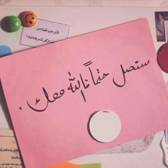 `لو نسيت نفسك _بدون إيقاع`