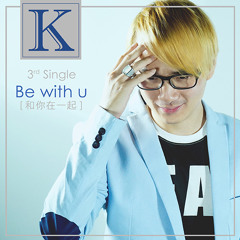 K - Be with u (和你在一起)