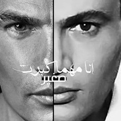 عمرو دياب