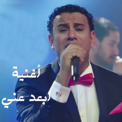 محمود الليثى "ابعد عنى" فيلم زنقة الستات 2015