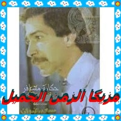 متغربين مسعد رضوان
