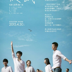 <Phóng tâm khứ phi> (Yên tâm bay đi)
