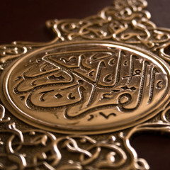 في رحاب القراَن .... قراَن كريم