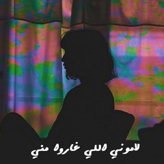 Wahba-Lamouni Elli Gharou Minni محمد ايهاب-لاموني اللي غاروا مني