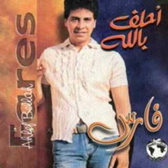 Faris A7lif Bellah .. فارس - احلف بالله