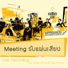 Impression Sound