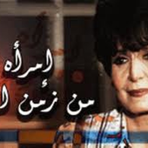 رائــــعة عمار الشريعى (أمرآه من زمن الحب) تصويرية