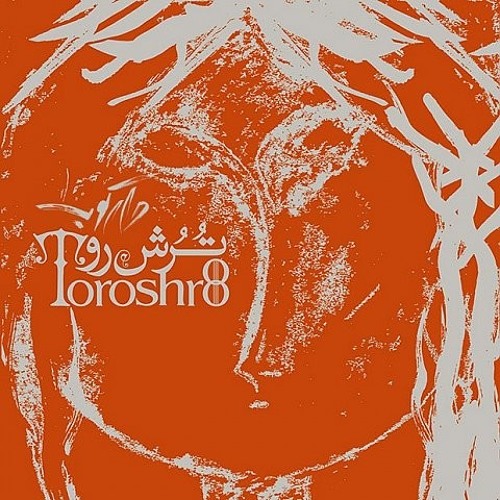 Darkoob - Toroshroo ....... دارکوب - ترش رو
