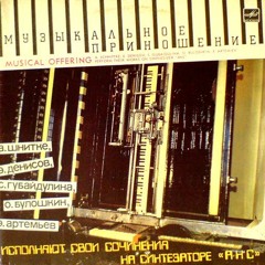 Эдуард Артемьев - Мозаика / Eduard Artemyev - Mosaic