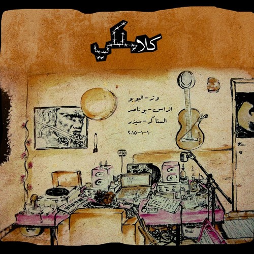 Faqe3 -Latlateh - Prod By Watar/ Classilky -لتلته - انتاج الوتر / كلاسلكي
