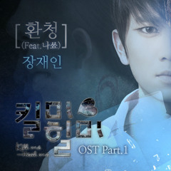 Jang Jae In - 환청 (Feat NaShow) [Kill Me Heal Me OST] (Angel Ft. Hydeko Cover)