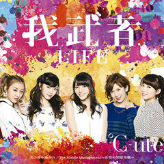 ℃-ute『我武者LIFE』