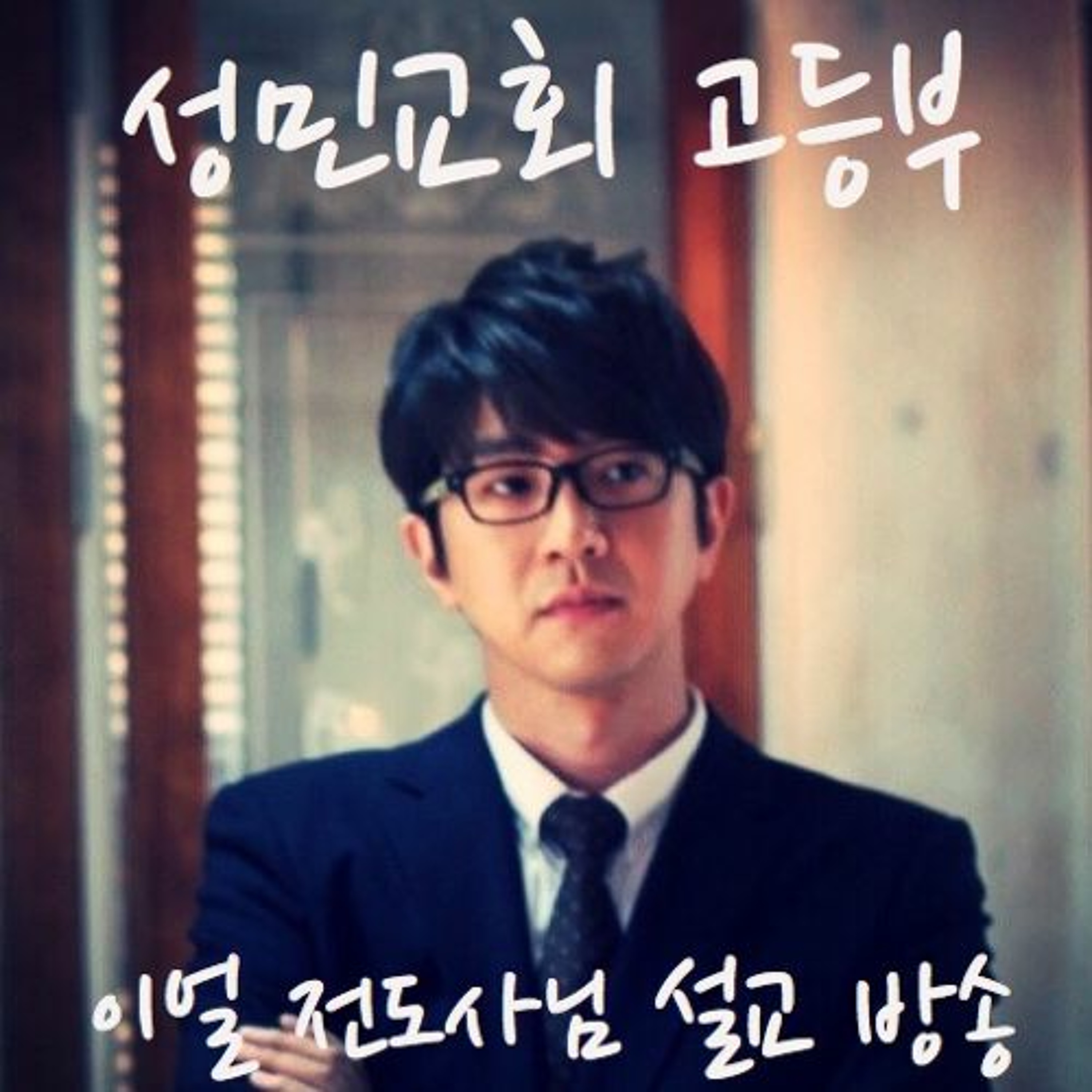 사랑에 미친남자 episode artwork