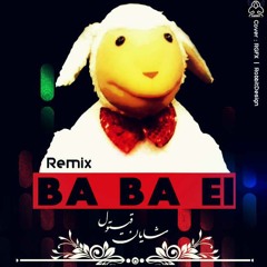 Shayan Gheytool Babayi (Remix) ریمیکس ببعی