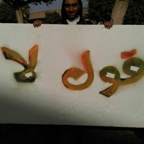 Stream Hala Amr | Listen to قول لا playlist online for free on SoundCloud