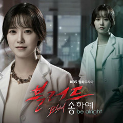 [COVER] Song Haye - Be Alright (Blood OST)