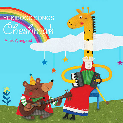 Animal Farm by Yekibood Children Free Listening on