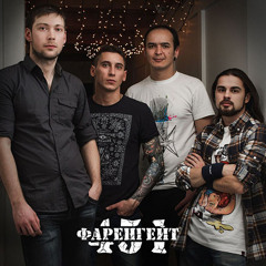 Фаренгейт 451 - Ты где-то далеко