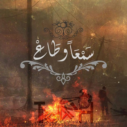 #Trojan-H . Sm3n w ta3 | سمعا وطاع ..A5 Studio®