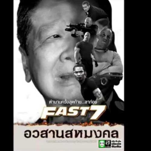 Fast and Furious 7 soundtrack Get Low Remix Vol.3DjAssoVerMix[Freedownload]  by DJ.ASSOVERMIX Thailand