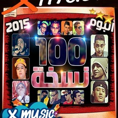 مهرجان ارفعايديك لفوق لـ السادات هندسة عمرو حاحاتوزيع بركات العالمى من البوم 100 نسخة